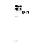 사실은 이것도 디자인입니다 | 김성연(우디) | 알라딘 사실은 이것도 디자인입니다 | 김성연(우디)