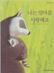 그림책, 68 - 생각 쑥쑥 인지 그림책) (ISBN : 9788956143675) [중고]... 세계 꼬마 그림책, 68 - 생각 쑥쑥 인지 그림책) (ISBN : 9788956143675)