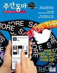 알라딘: 주간동아 No.1398 : 2023.07.20 주간동아 No.1398 : 2023.07.20