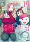 알라딘: 우리 옆집 사모님 19 우리 옆집 사모님 19
