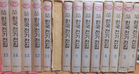 [중고] 계몽사 소년소녀 한국전기전집 1~15편중 10편분실(총14권)/아래... [중고] 계몽사 소년소녀 한국전기전집 1~15편중 10편분실(총14권)/아래...