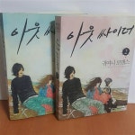 알라딘: [중고] 아웃싸이더 1~2 (전2권) [중고] 아웃싸이더 1~2 (전2권)