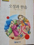 [중고] 오성과 한음 | 알라딘 [중고] 오성과 한음