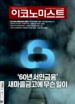 알라딘: 이코노미스트 1694호 : 2023.07.23 이코노미스트 1694호 : 2023.07.23