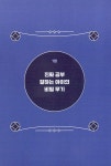 초등 한자 읽기의 힘 | 김연수 | 알라딘 초등 한자 읽기의 힘 | 김연수