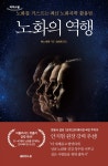 [큰글자도서] 노화의 역행 | 베스 베넷 | 알라딘 [큰글자도서] 노화의 역행 | 베스 베넷