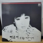 [중고] [LP] 혜은이 - 열정 / 파란나라 : 알라딘