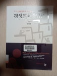 [중고] 평생교육방법론 | 알라딘 [중고] 평생교육방법론