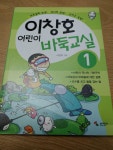 알라딘: [중고] 이창호 어린이 바둑교실 1 [중고] 이창호 어린이 바둑교실 1