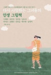 [중고] 다시 시작하는 그녀들의 인생 그림책 | 이재화 외 | 알라딘 [중고] 다시 시작하는 그녀들의 인생 그림책 | 이재화 외
