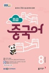 알라딘: EBS FM Radio 초급 중국어 회화 2023.8 EBS FM Radio 초급 중국어 회화 2023.8