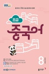 알라딘: EBS FM Radio 초급 중국어 회화 2023.8 EBS FM Radio 초급 중국어 회화 2023.8