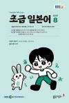 EBS FM Radio 초급 일본어 회화 2023.8 : 알라딘