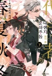 알라딘: [전자책] 춘하추동 대행자 봄의 춤 : 下 [전자책] 춘하추동 대행자 봄의 춤 : 下
