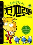 알라딘: 왕땅꽁 왕자의 키크기 프로젝트 왕땅꽁 왕자의 키크기 프로젝트
