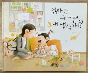 [중고] 엄마는 회사에서 내 생각 해? | 알라딘 [중고] 엄마는 회사에서 내 생각 해?