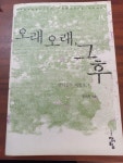 알라딘: [중고] 오래오래, 그후 [중고] 오래오래, 그후