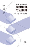 알라딘: [전자책] 한국 중소기업의 말레이시아, 인도네시아 시장 진출 전략 사례집 [전자책] 한국 중소기업의 말레이시아, 인도네시아 시장 진출...