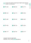 암산천재 연산법 기적의 19단 곱셈 | 초등 암산천재 계산법 | 고스기 타쿠야 | 알라딘 암산천재 연산법 기적의 19단 곱셈 | 초등 암산천재 계산법... 