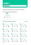 암산천재 연산법 기적의 19단 곱셈 | 초등 암산천재 계산법 | 고스기 타쿠야 | 알라딘 암산천재 연산법 기적의 19단 곱셈 | 초등 암산천재 계산법... 