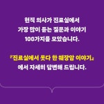 진료실에서 못다 한 췌장암 이야기 | 김용태.류지곤.이상협 | 알라딘 진료실에서 못다 한 췌장암 이야기 | 김용태.류지곤.이상협
