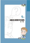 이야기로 배우는 부수한자 | 손인욱.김원.정영자 | 알라딘 이야기로 배우는 부수한자 | 손인욱.김원.정영자
