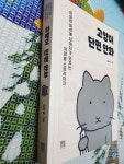 알라딘: [중고] 고양이 단편 만화 [중고] 고양이 단편 만화