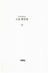 [중고] 소설 황장엽 - 상 | 알라딘 [중고] 소설 황장엽 - 상