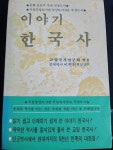 [중고] 이야기한국사 | 교양국사연구회 | 알라딘 [중고] 이야기한국사  | 교양국사연구회