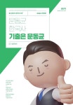 2024 문동균 한국사 기출은 문동균 - 전2권 | 문동균 | 알라딘 2024 문동균 한국사 기출은 문동균 - 전2권 | 문동균