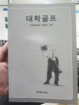 [중고] 대학골프 | 알라딘 [중고] 대학골프 