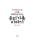 17 | 강혜승 | 알라딘 지구를 초록빛으로 만드는 우리 가족 이야기 | 함께 만들어 가는 세상 17 | 강혜승