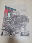 알라딘: [중고] 낭만정원 [중고] 낭만정원