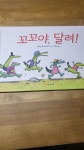 알라딘: [중고] 꼬꼬야, 달려! [중고] 꼬꼬야, 달려!