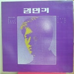 아침이슬 / 현대음향 / 1987년 | 알라딘 [중고] [LP] 김민기 1집 - 아하누가그렇게, 친구, 아침이슬 / 현대음향 / 1987년