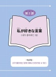 일본어뱅크 좋아요 일본어 작문 STEP 2 : 알라딘