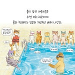 야옹이 수영 교실 | 야옹이 수영 교실 1 | 신현경 | 알라딘 야옹이 수영 교실 | 야옹이 수영 교실 1 | 신현경