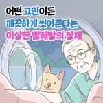 연남동 빙굴빙굴 빨래방 : 알라딘