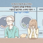 연남동 빙굴빙굴 빨래방 : 알라딘