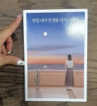 알라딘: [중고] 만일 내가 인생을 다시 산다면 (10만 부 기념 스페셜 에디션) [중고] 만일 내가 인생을 다시 산다면 (10만 부 기념 스페셜 에디션)