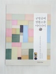 [중고] 규방공예 생활소품 아이디어 | 알라딘 [중고] 규방공예 생활소품 아이디어
