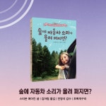 알라딘: 숲에 자동차 소리가 울려 퍼지면? 숲에 자동차 소리가 울려 퍼지면?