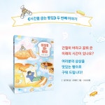 상상을 굽는 빵집 : 알라딘