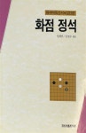 알라딘: [중고] 화점 정석 [중고] 화점 정석 