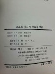 알라딘: [중고] 도서출판 유아 스포츠 맛사지 이론과 실기 박훈동 외4인 [중고] 도서출판 유아 스포츠 맛사지 이론과 실기 박훈동 외4인