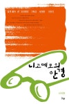 [전자책] 니고데모의 안경 | 신국원 | 알라딘 니고데모의 안경 | 신국원
