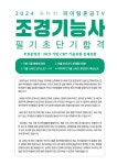 [중고] 2024 조경기능사 필기 CBT 기출문제집 초단기 합격 | 알라딘 [중고] 2024 조경기능사 필기 CBT 기출문제집 초단기 합격