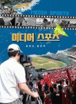 [전자책] 미디어 스포츠 플러스 | 원영신 | 알라딘 미디어 스포츠 플러스 | 원영신
