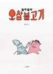 들썩들썩 오삼불고기 : 알라딘