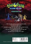유엔제이 구성 | 알라딘 신비아파트 고스트볼 ZERO 1 : 하늘에서... 고스트볼 ZERO  | CJ ENM STUDIO BAZOOKA 원작, 유엔제이 구성